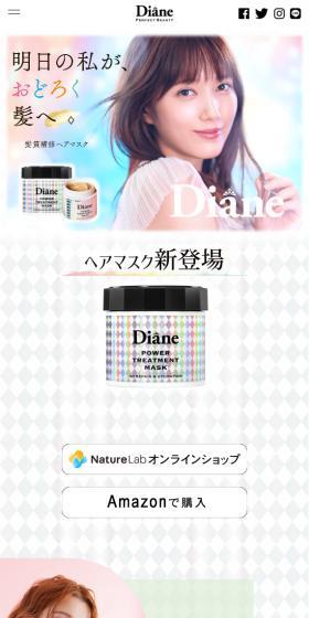 ダイアン パワートリートメントマスクのLPデザイン（スキンケア・ボディケア・ヘアケア）スマホ版