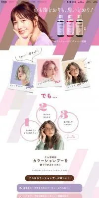カラー シャンプー&トリートメントのLPデザイン（スキンケア・ボディケア・ヘアケア／カラフル系／かわいい系）PC版
