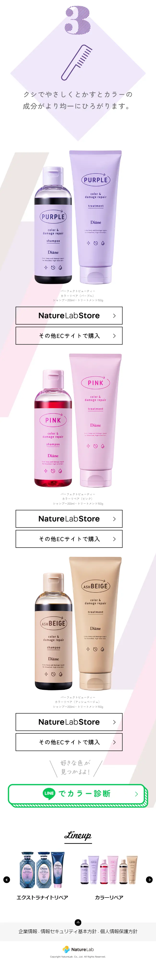 カラー シャンプー&トリートメントのLPデザイン（スキンケア・ボディケア・ヘアケア／カラフル系／かわいい系）スマホ版