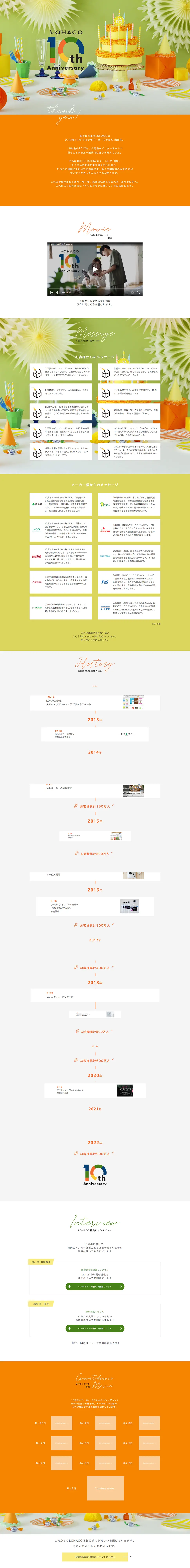 LOHACO10周年のLPデザイン（仕入れ・買い取り・下取り／オレンジ系／かわいい系）PC版