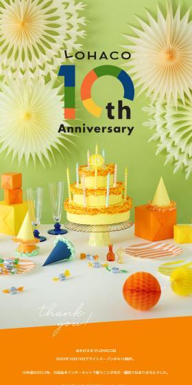 LOHACO 10th Anniversary LP design (Procurement, buyback, and trade-in / Orange tones / Cute style) Mobile version