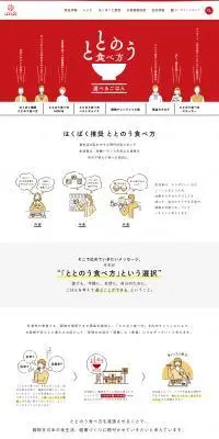 ととのう食べ方のLPデザイン（企業・会社・お店／レッド系／マンガ・イラスト系）PC版