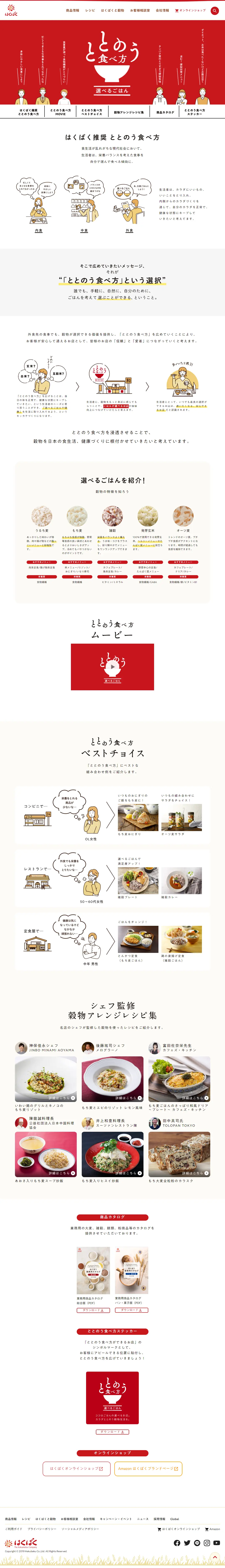 Well-Balanced Eating LP design (Businesses, companies, stores / Red tones / Manga) PC version