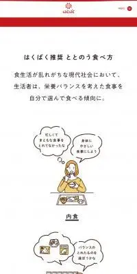 ととのう食べ方のLPデザイン（企業・会社・お店／レッド系／マンガ・イラスト系）スマホ版