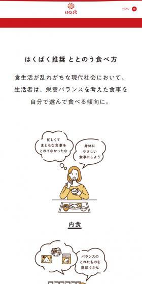 ととのう食べ方のLPデザイン（企業・会社・お店／レッド系／マンガ・イラスト系）スマホ版