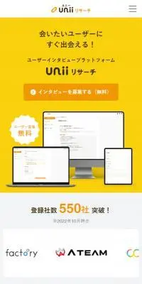 uniiリサーチのLPデザイン（デザイン・アプリ・システム／イエロー系／マンガ・イラスト系）スマホ版