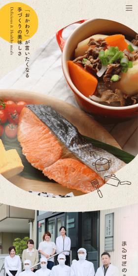 Marusugi Bento LP design (Prepared foods, dishes, and cuisine / Beige tones / Health and Wellness) Mobile version