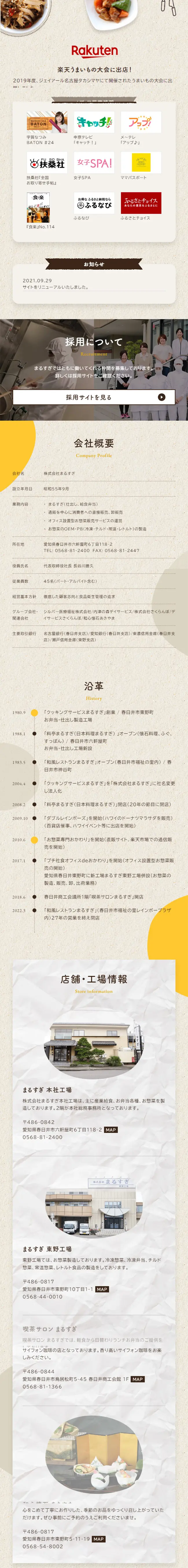 まるすぎのお弁当のLPデザイン（惣菜・おかず・料理／ベージュ系／健康・癒し系）スマホ版