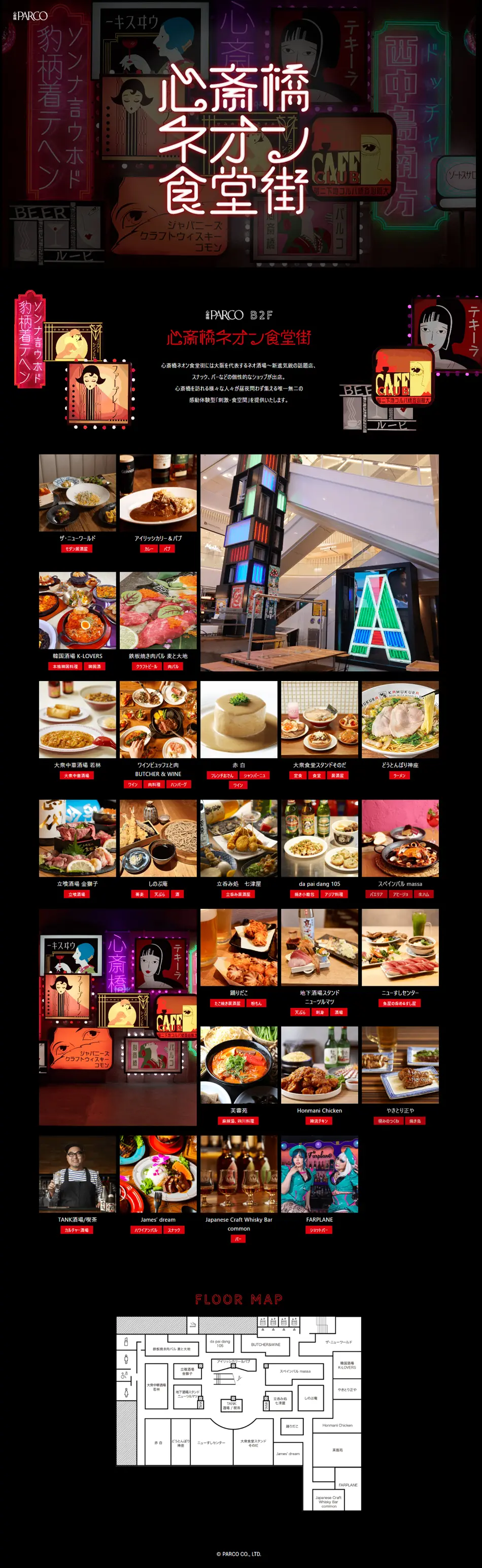 心斎橋ネオン食堂街のLPデザイン（企業・会社・お店／ブラック系／かわいい系）PC版
