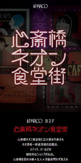 Shinsaibashi Neon Shokudogai LP design (Businesses, companies, stores / Black-colored / Cute style) Mobile version