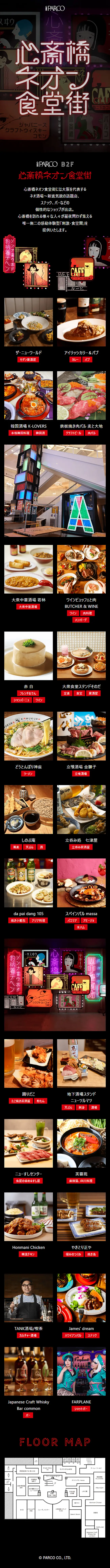 心斎橋ネオン食堂街のLPデザイン（企業・会社・お店／ブラック系／かわいい系）スマホ版