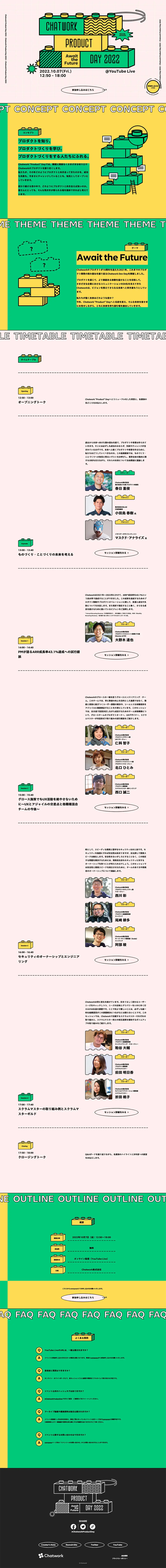 ChatworkProductDay2022 LP design (Events, Campaigns, Gifts / Multi-color type / Arts) PC version