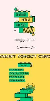 Chatwork Product Day 2022のLPデザイン（イベント・キャンペーン・ギフト／カラフル系／アート・芸術系）スマホ版