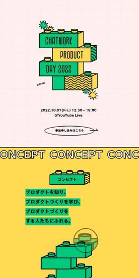 ChatworkProductDay2022 LP design (Events, Campaigns, Gifts / Multi-color type / Arts) Mobile version
