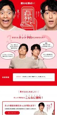 華大もネット予約はじめました！！のLPデザイン（国内旅行・海外旅行／レッド系／力強い系）PC版