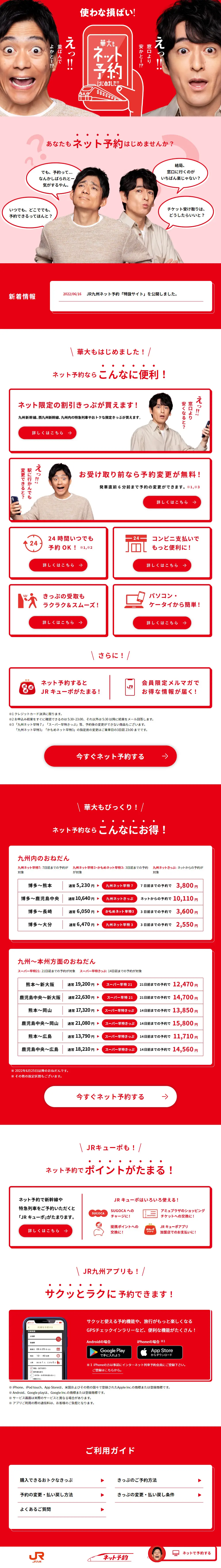 華大もネット予約はじめました！！のLPデザイン（国内旅行・海外旅行／レッド系／力強い系）PC版