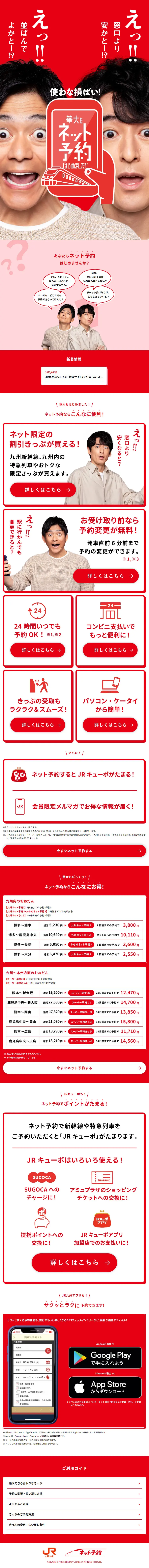 華大もネット予約はじめました！！のLPデザイン（国内旅行・海外旅行／レッド系／力強い系）スマホ版