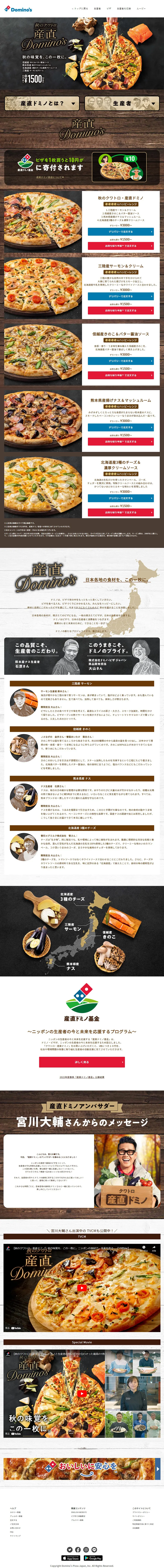 Quattro Sonchoku Domino LP design (Noodles, Bread, and Flour-based Foods / Brown tones / Organic) PC version