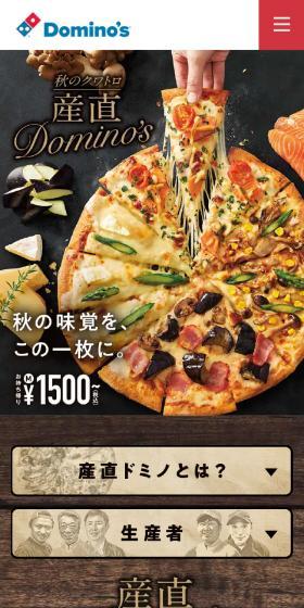 Quattro Sonchoku Domino LP design (Noodles, Bread, and Flour-based Foods / Brown tones / Organic) Mobile version