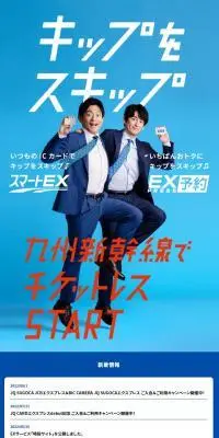 キップをスキップのLPデザイン（国内旅行・海外旅行／ブルー系／爽やか系）スマホ版