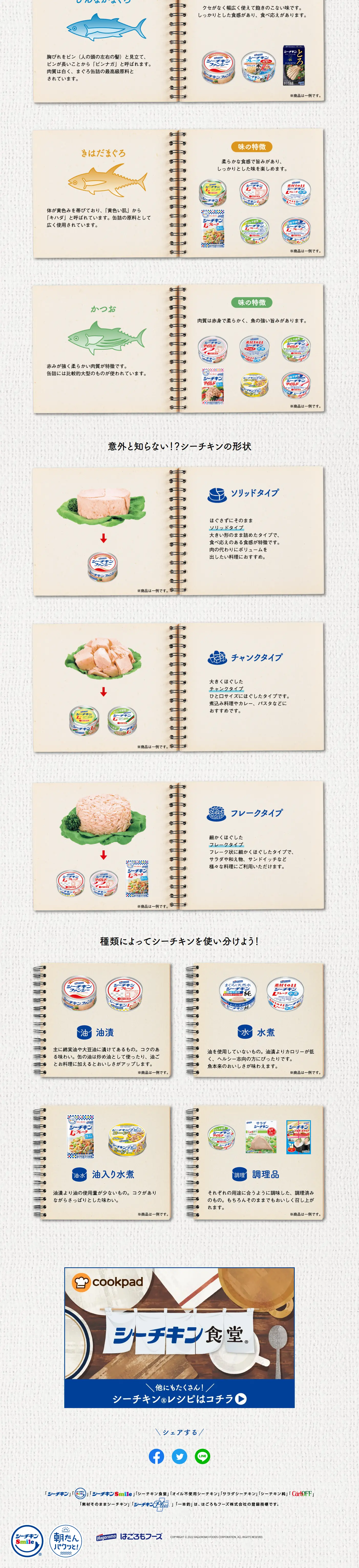 シーチキン食堂のLPデザイン（缶詰・瓶詰／ブルー系／信頼・安心系）PC版