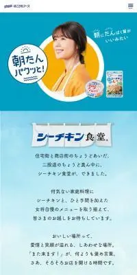 シーチキン食堂のLPデザイン（缶詰・瓶詰／ブルー系／信頼・安心系）スマホ版