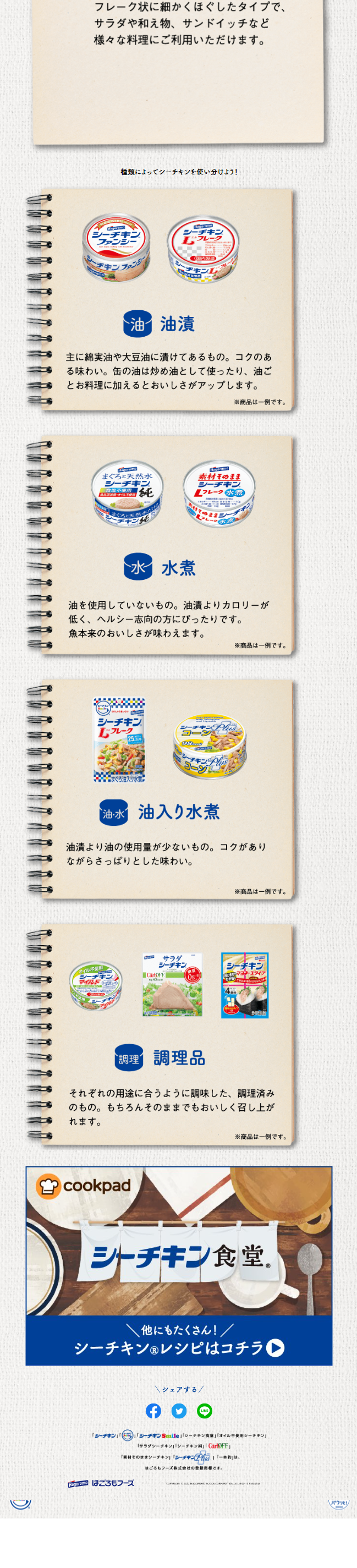 Shiichikin Shokudou LP design (Canned and jarred goods / Shades of blue / Trust and Safety) Mobile version