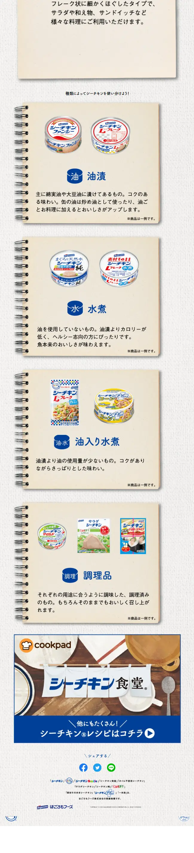 シーチキン食堂のLPデザイン（缶詰・瓶詰／ブルー系／信頼・安心系）スマホ版