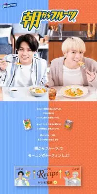 朝からフルーツのLPデザイン（缶詰・瓶詰／オレンジ系／かわいい系）スマホ版