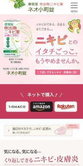 Neo Komachi Jo LP design (Skincare, Bodycare, Haircare / Pink shades / Refined style) Mobile version