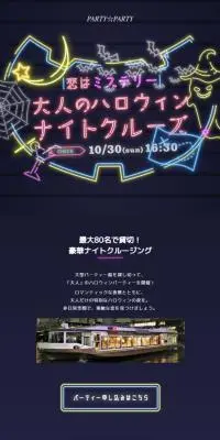 恋はミステリー♪大人だけのハロウィン★ナイトクルーズのLPデザイン（診断・マッチング・まとめ／パープル系／かわいい系）スマホ版