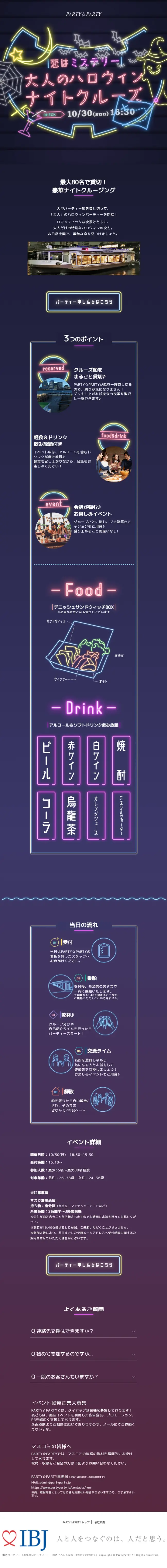 恋はミステリー♪大人だけのハロウィン★ナイトクルーズのLPデザイン（診断・マッチング・まとめ／パープル系／かわいい系）スマホ版