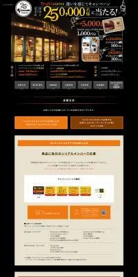 違いを感じてキャンペーンのLPデザイン（イベント・キャンペーン・体験／ブラック系／高級・セレブ系）PC版