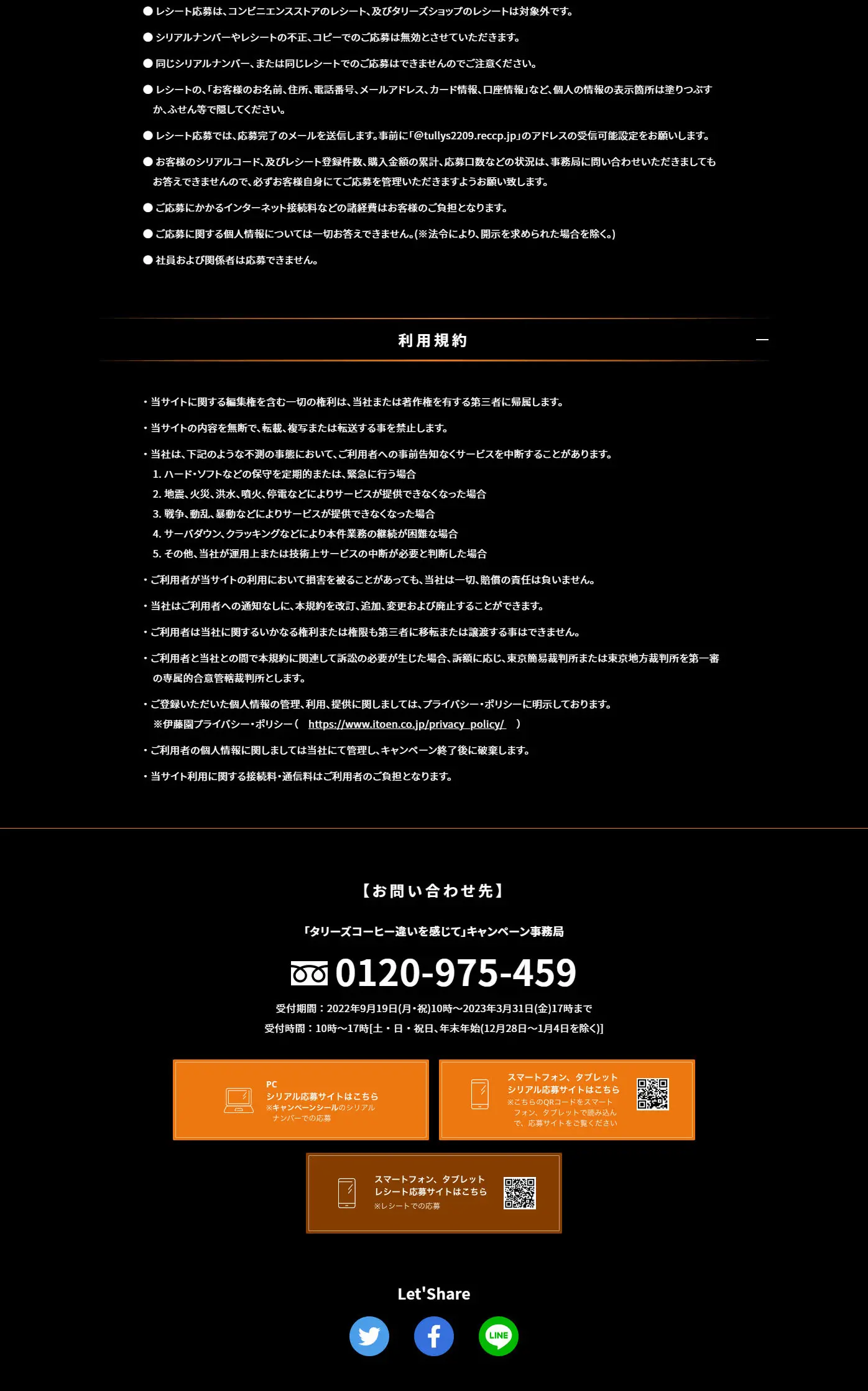 Feel the Difference Campaign LP design (Events, Campaigns, Experiences / Black-colored / Luxury and celebrity) PC version
