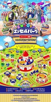 ENJOY！エッセルパークのLPデザイン（イベント・キャンペーン・体験／カラフル系／派手系）PC版