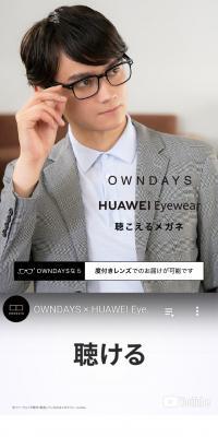 OWNDAYS x HUAWEI Eyewear