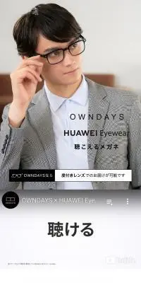 OWNDAYS × HUAWEI EyewearのLPデザイン（眼鏡・サングラス／ホワイト系／かっこいい系）スマホ版
