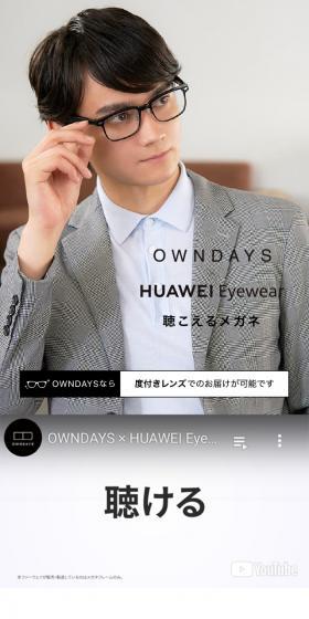 OWNDAYS x HUAWEI Eyewear LP design (Eyeglasses and Sunglasses / White-based / Simple) Mobile version