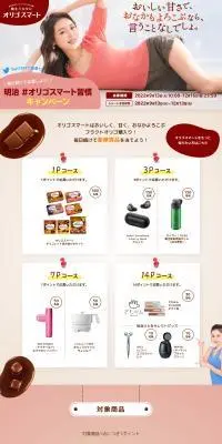 毎日続けて応募しよう！明治 #オリゴスマート習慣 キャンペーンのLPデザイン（イベント・キャンペーン・体験／レッド系／健康・癒し系）PC版