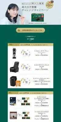毎日コツコツ朝から健康チョコ習慣キャンペーンのLPデザイン（イベント・キャンペーン・体験／グリーン系／信頼・安心系）PC版