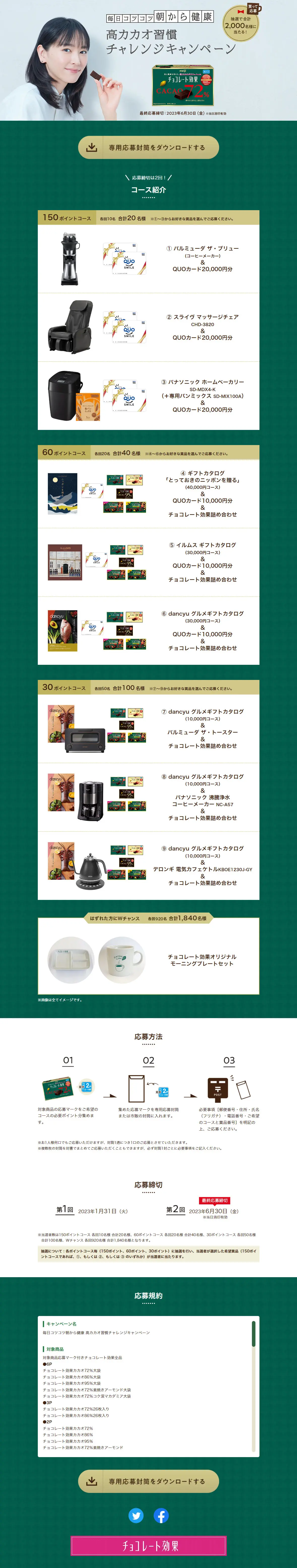 毎日コツコツ朝から健康チョコ習慣キャンペーンのLPデザイン（イベント・キャンペーン・体験／グリーン系／信頼・安心系）PC版
