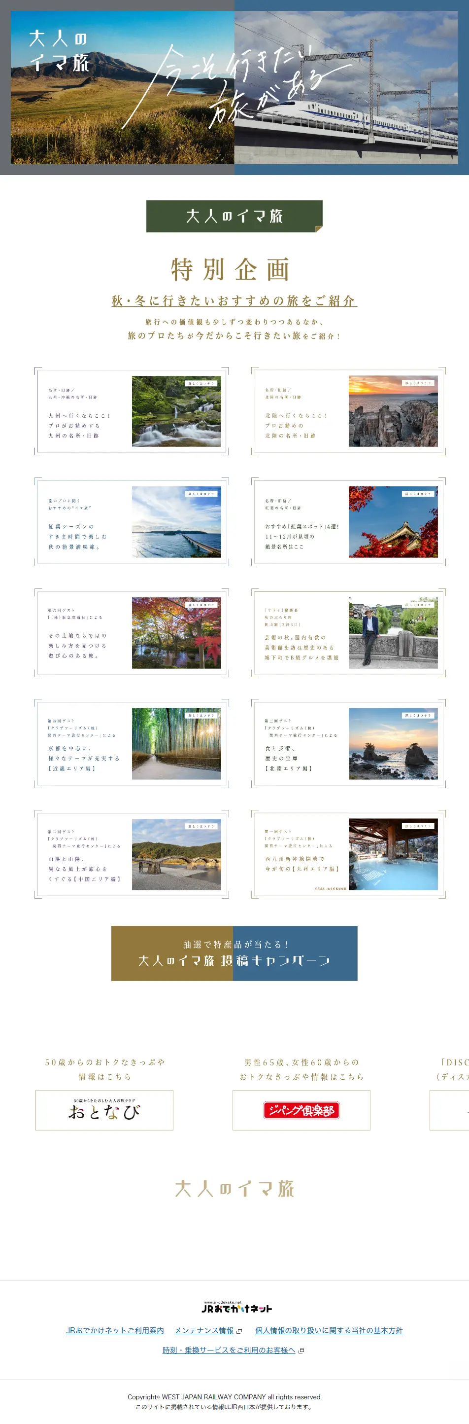 Adults' Current Travel LP design (Domestic and international travel / Multi-color type / Luxury and celebrity) PC version