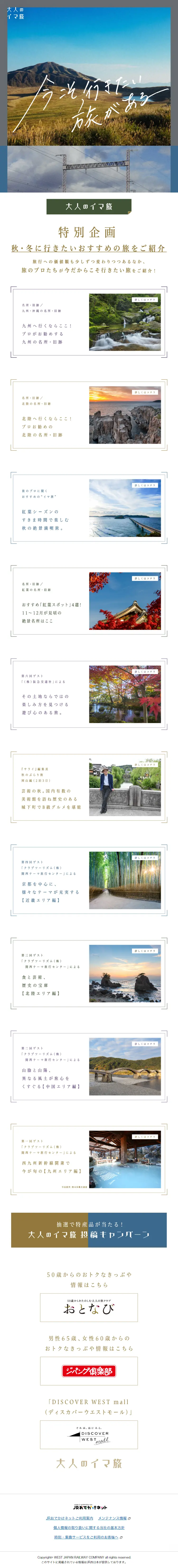 Adults' Current Travel LP design (Domestic and international travel / Multi-color type / Luxury and celebrity) Mobile version
