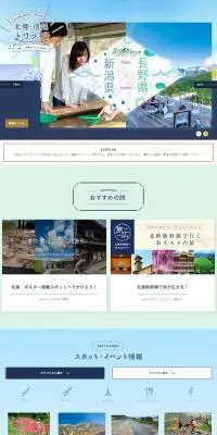 北陸・信越トリップのLPデザイン（国内旅行・海外旅行／ブルー系／キレイ系）PC版