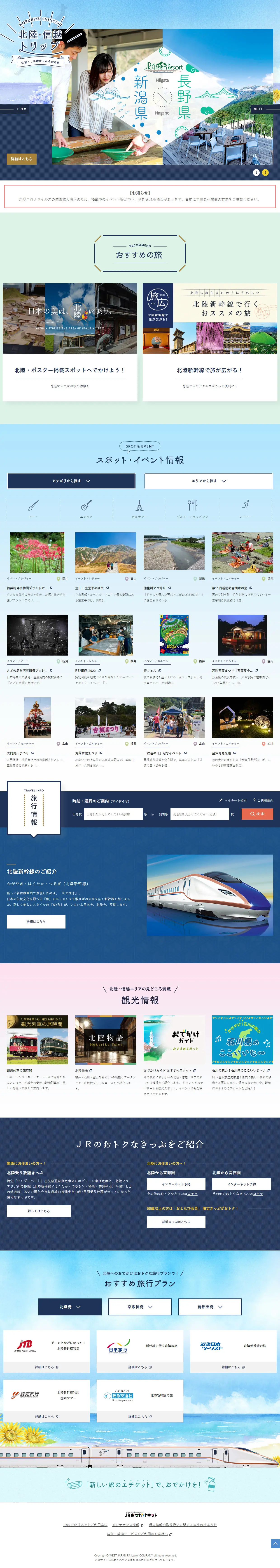 北陸・信越トリップのLPデザイン（国内旅行・海外旅行／ブルー系／キレイ系）PC版