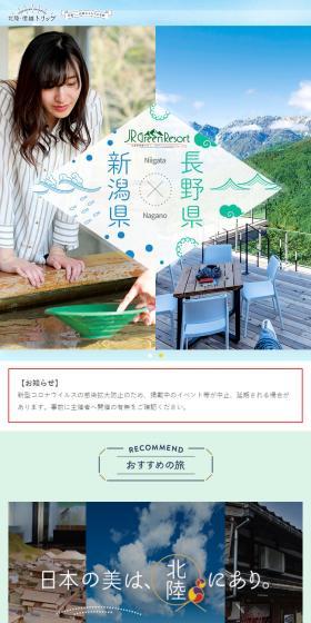 Hokuriku and Shin-etsu Trip LP design (Domestic and international travel / Shades of blue / Refined style) Mobile version