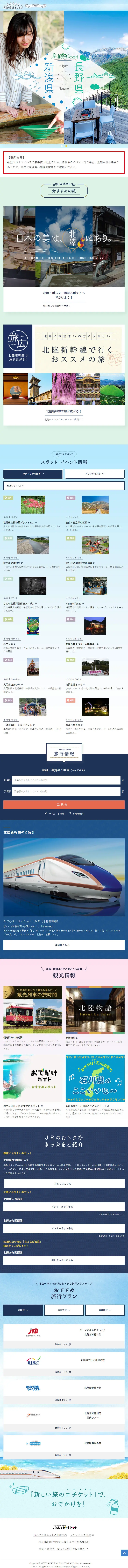 北陸・信越トリップのLPデザイン（国内旅行・海外旅行／ブルー系／キレイ系）スマホ版