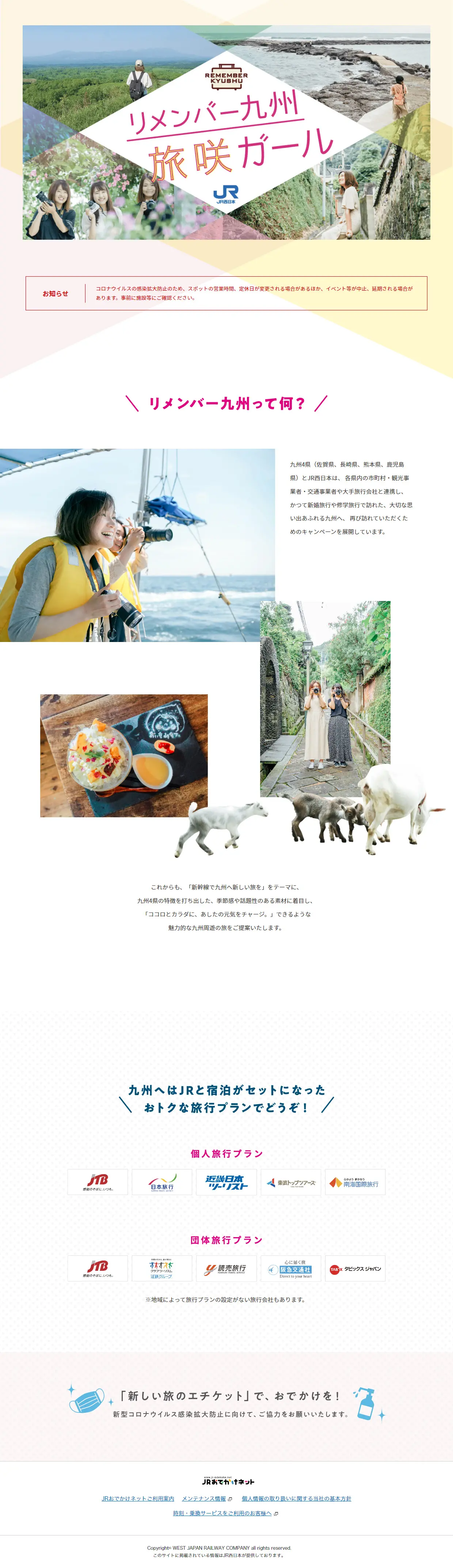 リメンバー九州 ~旅咲ガール~のLPデザイン（国内旅行・海外旅行／カラフル系／かわいい系）PC版