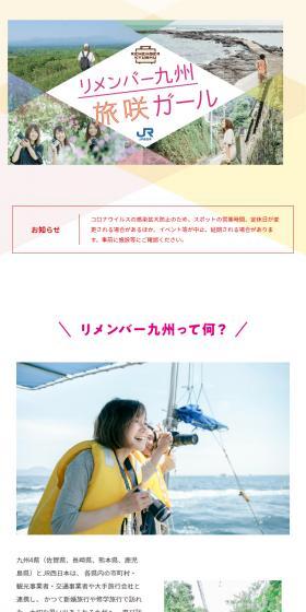Remember Kyushu ~Tabisaki Girl~ LP design (Domestic and international travel / Multi-color type / Cute style) Mobile version