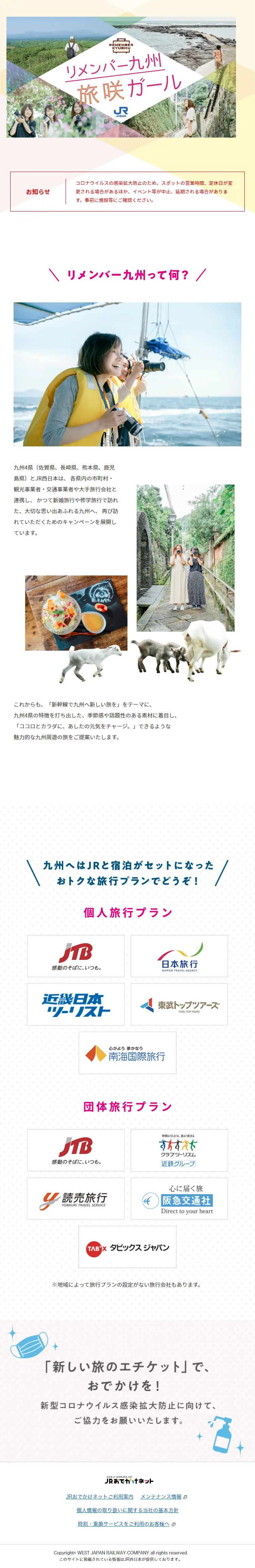 リメンバー九州 ~旅咲ガール~のLPデザイン（国内旅行・海外旅行／カラフル系／かわいい系）スマホ版